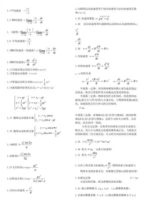 大学物理公式大全大学物理所有的公式应有尽有