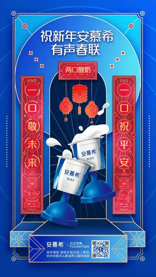 安慕希体安慕希体明星款有声春联让年味听得见