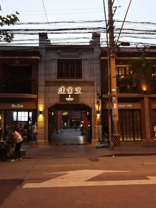 重温石库门一一一走进建业里总衖