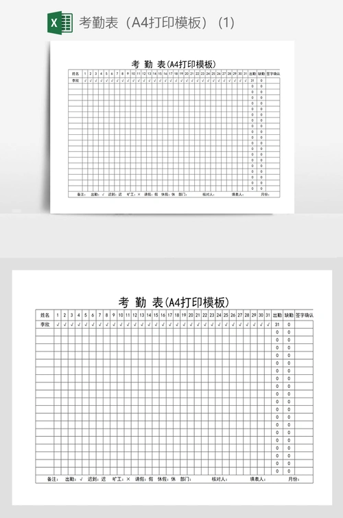 考勤表(a4打印模板) (1)