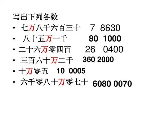 上册《亿以上数的认识》课件ppt 写出下列各数   七万八千六百三十 7