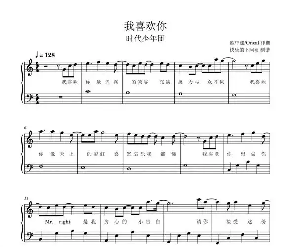 我喜欢你钢琴谱 时代少年团-我喜欢你(带歌词)五线谱