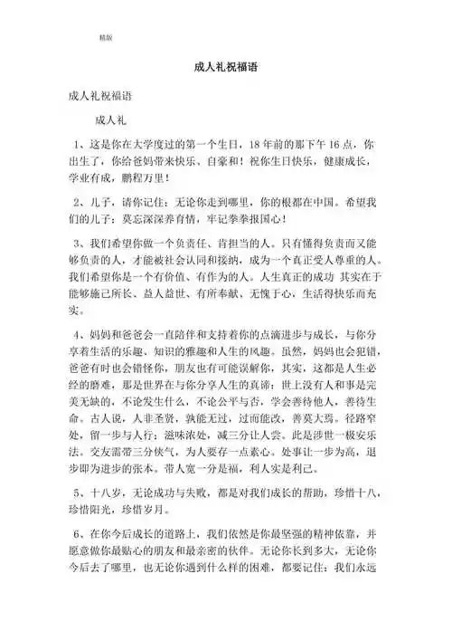 成人礼祝福语精简版