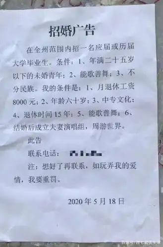 一则5月18日成文的征婚启事被网友晒出,征婚人为一位60岁的退休阿姨.