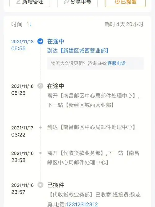 真的不敢恭维邮政快递了,打客服电话也是没有跟我处理