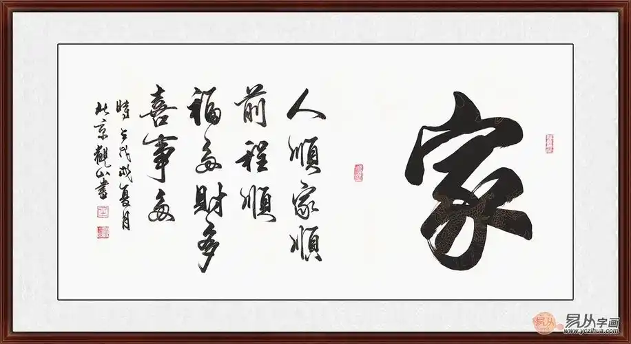 客厅沙发背景墙适合挂什么字画 正能量书法正是你要找的