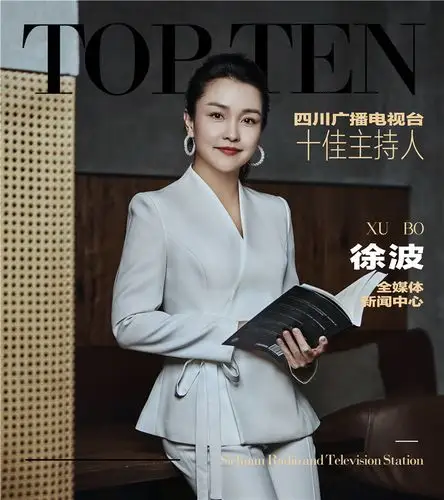 靳涛,程玥张伊,杨林,徐波,王楚涵,童米2020年度"电视十佳主持人"四川