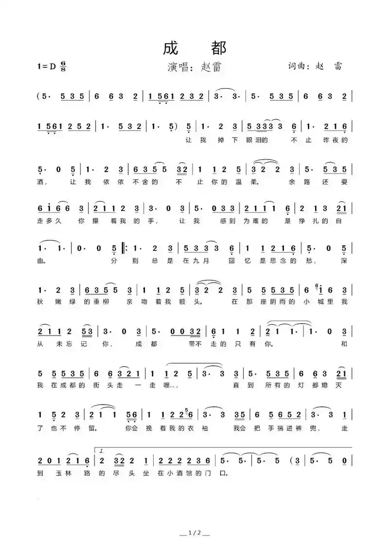 成都 #音乐 #简谱 - 抖音