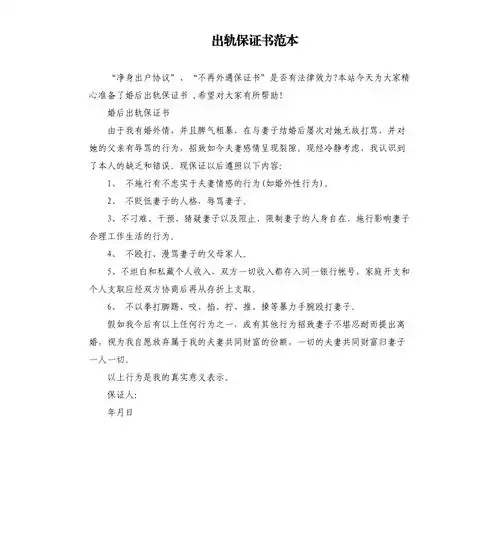 出轨保证书范本.docx