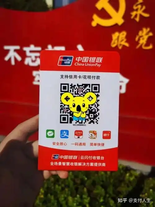 中国银联云闪付聚合码_云闪付邀请码_境外云闪付收款码