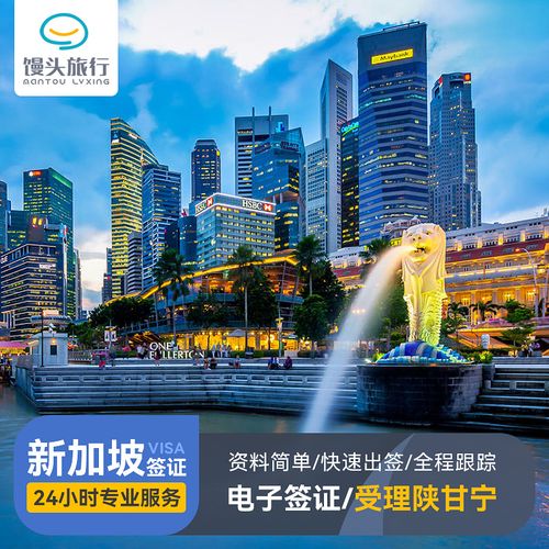 新加坡·旅游签证·移民局网站·陕西西安新加坡签证个人旅游电子
