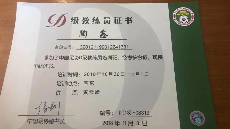 我校四名足球专项教师先后取得中国足协d级教练员资格