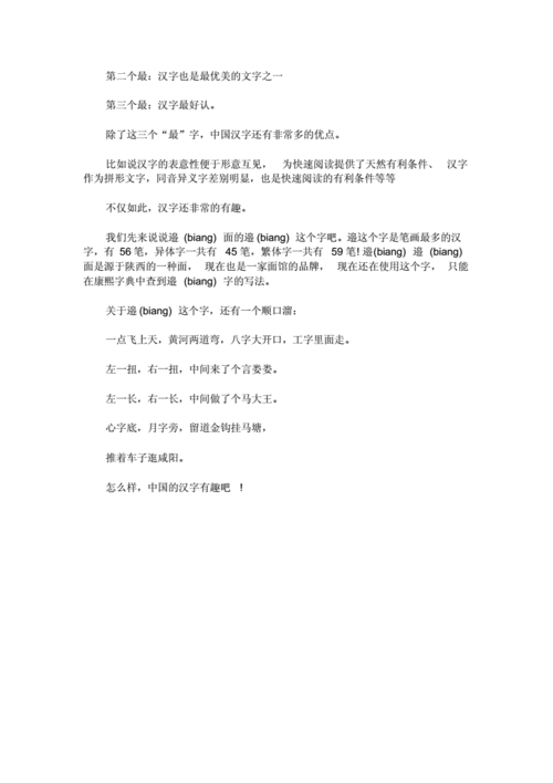有关汉字的故事200字(最新).docx 2页