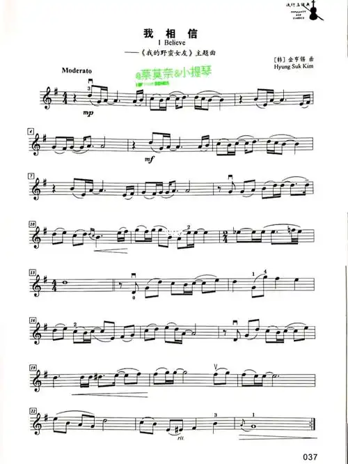 ibelieve我的野蛮女友主题曲