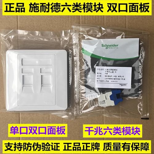 施耐德六类模块单口双口网络面板6类非屏蔽千兆网络模块插座