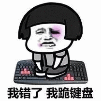 蘑菇头哭着向女友认错道歉新跪法表情包