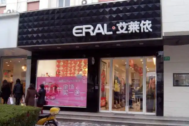 艾莱依-羽绒服-家纺-加盟-神州加盟网