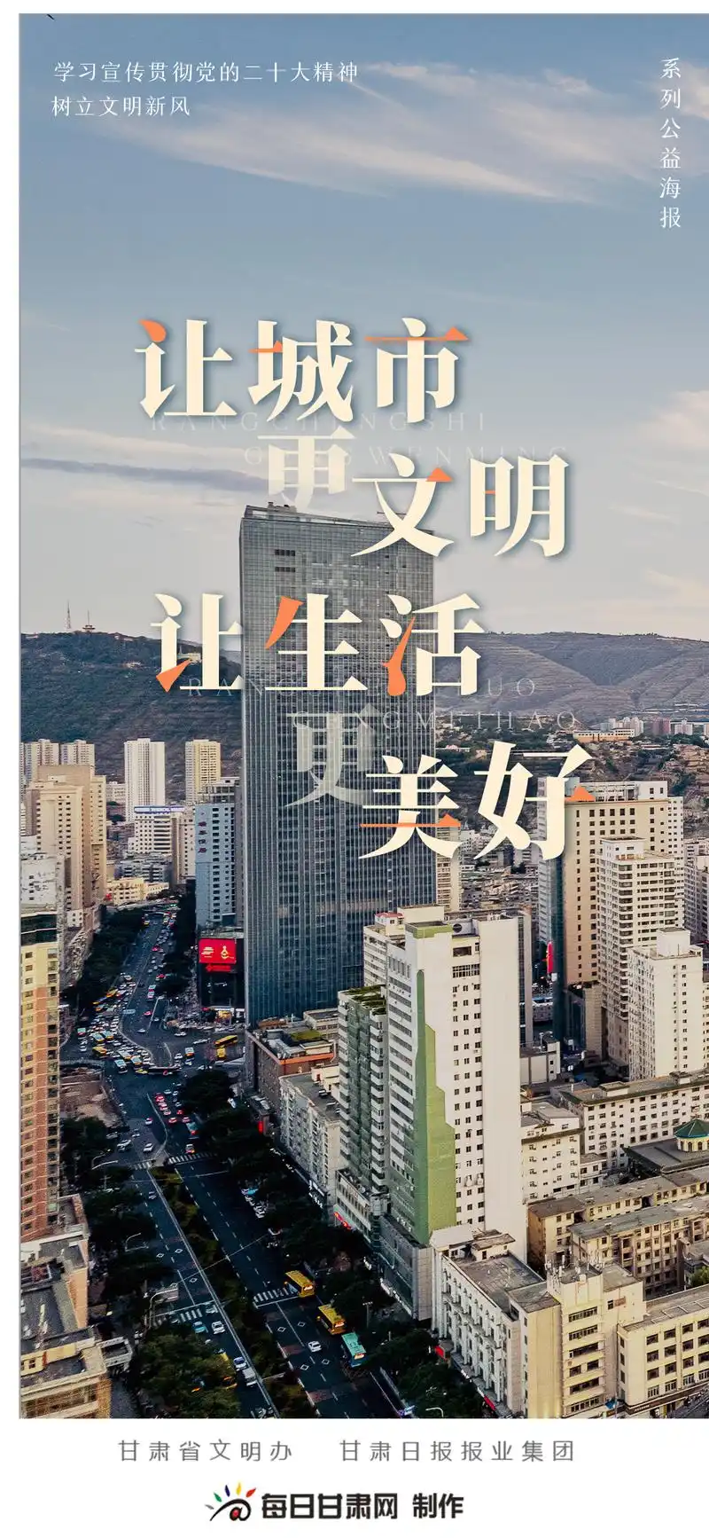 微海报让城市更文明让生活更美好