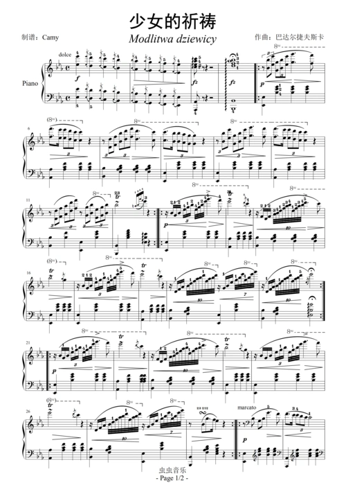 少女的祈祷-带指法钢琴谱,少女的祈祷-带指法eb调钢琴谱,少女的祈祷