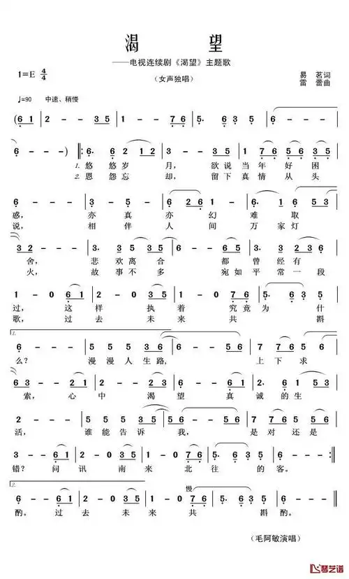 渴望简谱(歌词)_毛阿敏演唱_君羊制谱