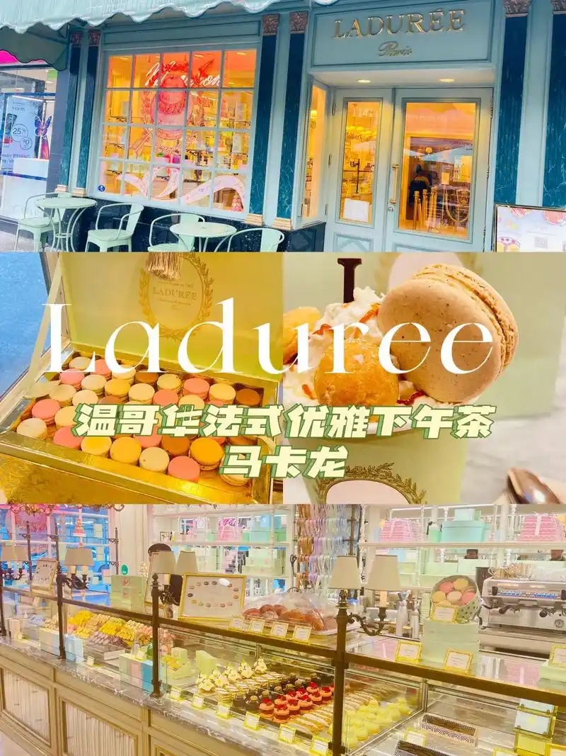 ladurée法式马卡龙专门店