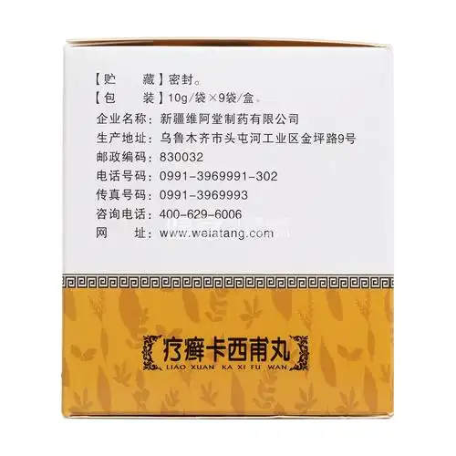 疗癣卡西甫丸维阿舒