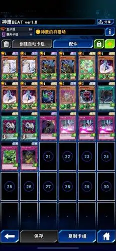 游戏王:爪牙碎断!国服神鹰卡组攻略1.