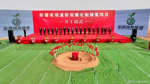 新疆俊瑞温宿规模化制绿氢项目开工仪式在温宿县成功举办