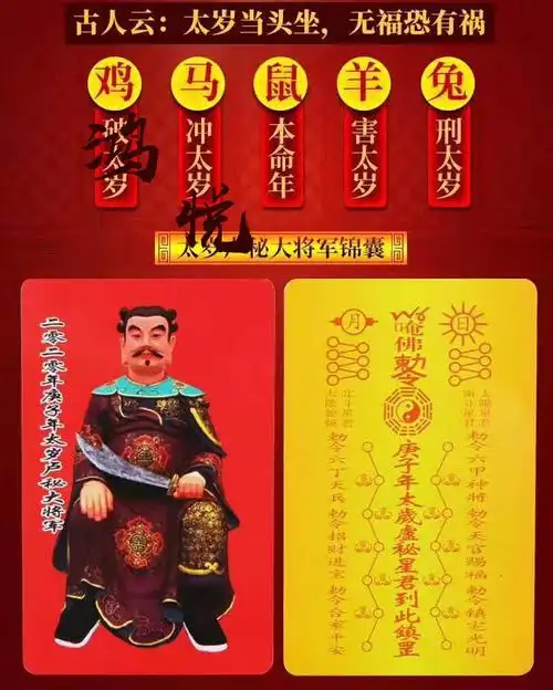 属牛属马属狗属龙属羊刑害冲破犯太岁化解符送礼麦明生 2021年【属龙