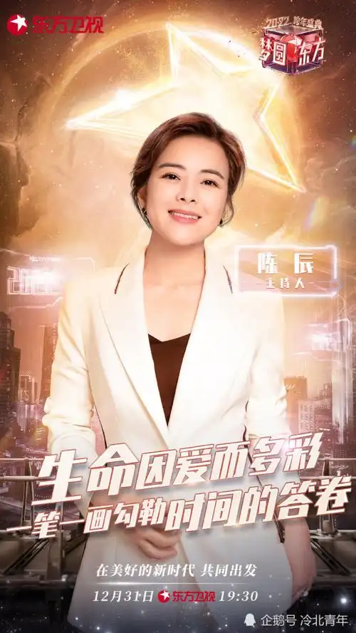 东方卫视2022跨年盛典主持人阵容插图2