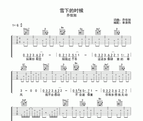 雪下的时候乔佳旭