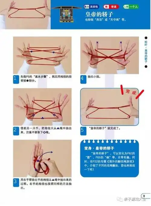 小时候最爱玩的儿童游戏:翻绳游戏 附超多玩法-亲子游戏大全-加丁学院