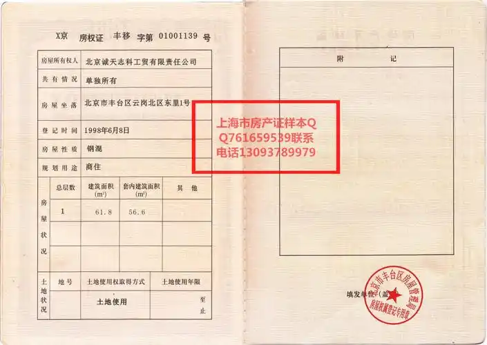 上海市房产证样本北京市房产证样本