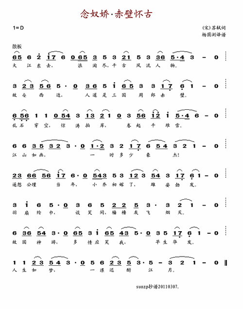 念奴娇赤壁怀古