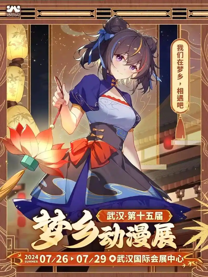 武汉第十五届梦乡动漫展自由行申请