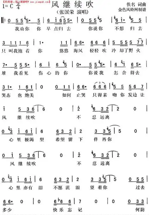 《风继续吹(粤语)》简谱
