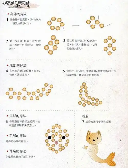 儿童串珠教程:猫美人