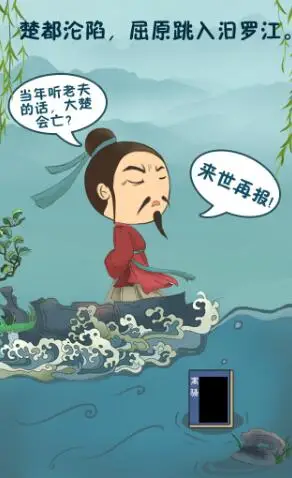 《梦想江湖》屈原都跳江了 你还在吃粽子?