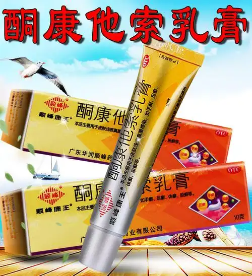 顺峰康王 酮康他索乳膏 10g*1支/盒 皮肤病软膏 真菌感染手癣足癣体癣