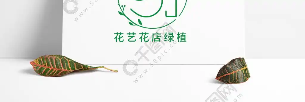 小清新花艺花店绿植文字logo