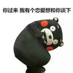 老司机污污撩妹表情包160张有图在手撩妹无忧