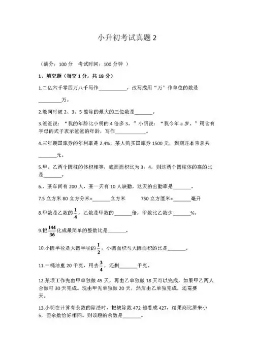 小升初数学考试真题4.docx 32页