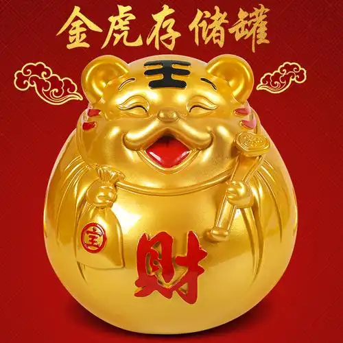 生肖虎虎虎年存钱进不出招财虎储蓄罐可取开业储蓄罐