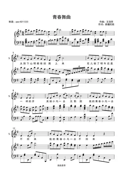 青春舞曲双声部合唱正谱