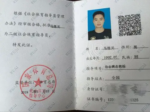 国家二级自由搏击教练员