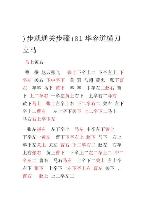 华容道解法带图解