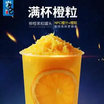 橙粒罐头柳橙果粒果肉原汁霸气满杯橙子奶茶店新品粒粒橙颗粒