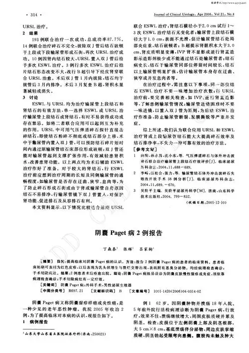 阴囊paget 病2 例报告.pdf