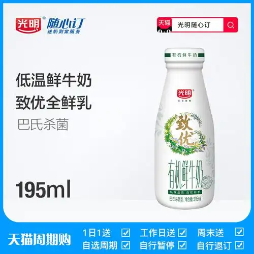 【天猫周期购】光明随心订光明鲜奶