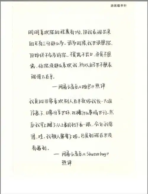 奶酪陷阱体字帖